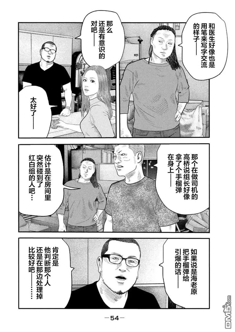 《寓言杀手》第二部 40 第16页