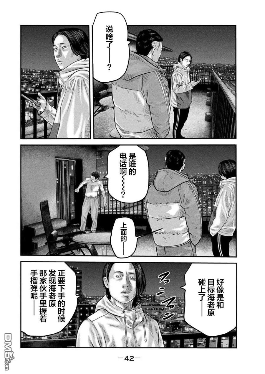 《寓言杀手》第二部 40 第4页