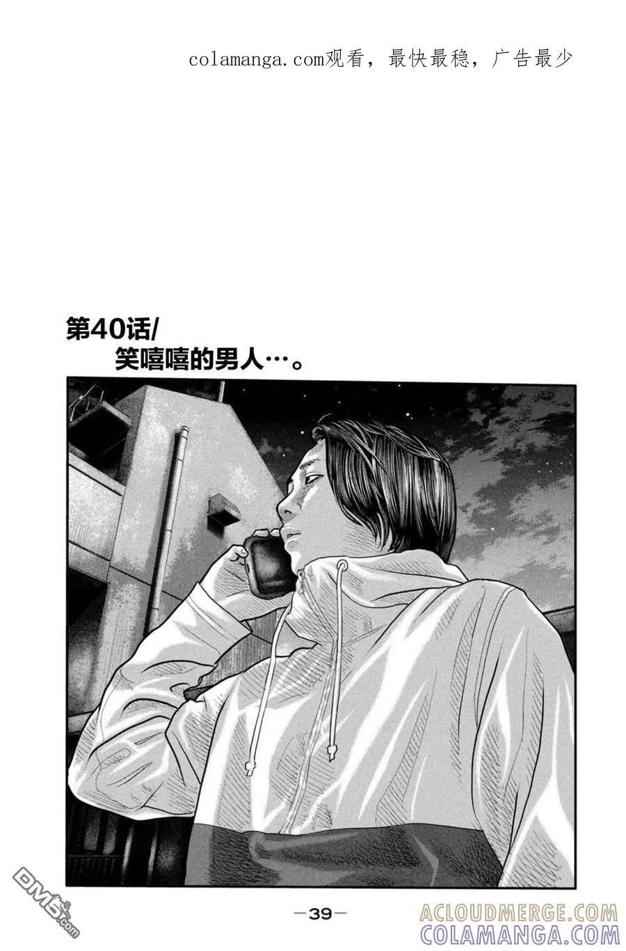 《寓言杀手》第二部 40 第1页