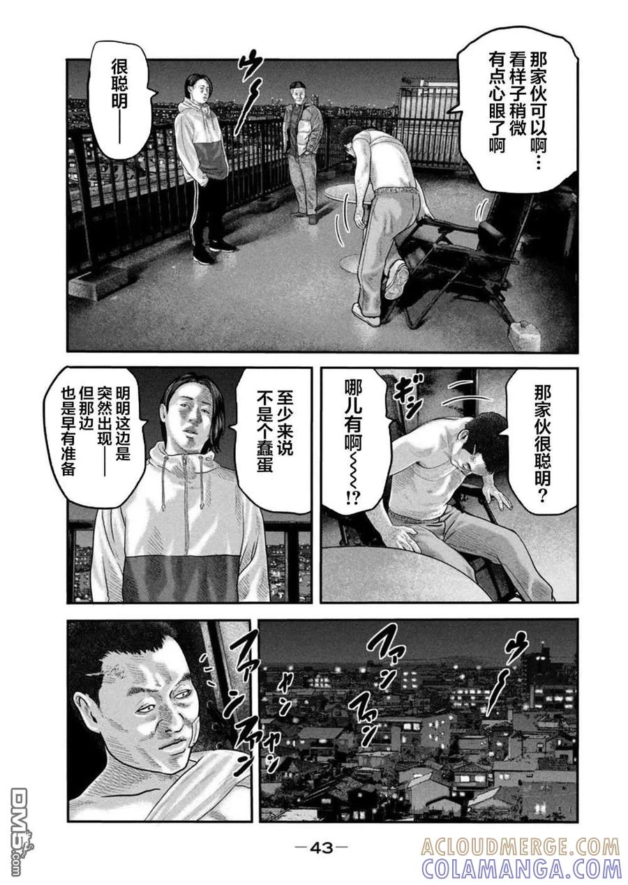 《寓言杀手》第二部 40 第5页