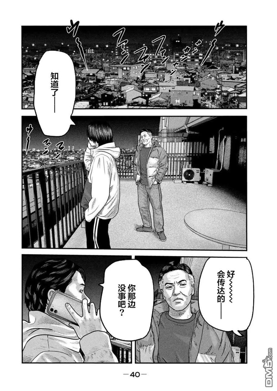 《寓言杀手》第二部 40 第2页