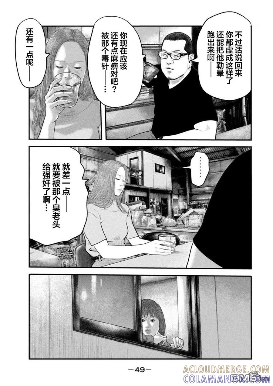 《寓言杀手》第二部 40 第11页