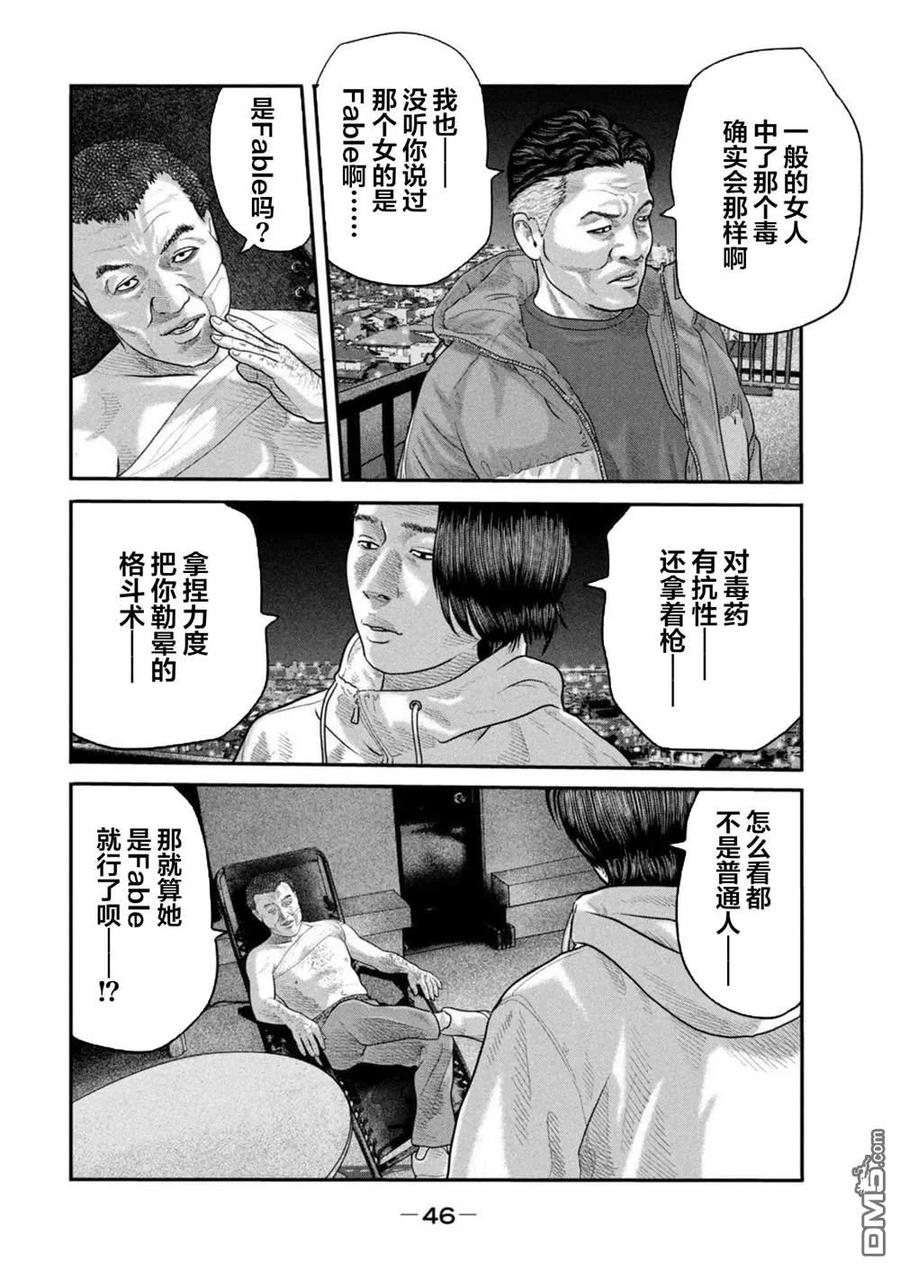 《寓言杀手》第二部 40 第8页