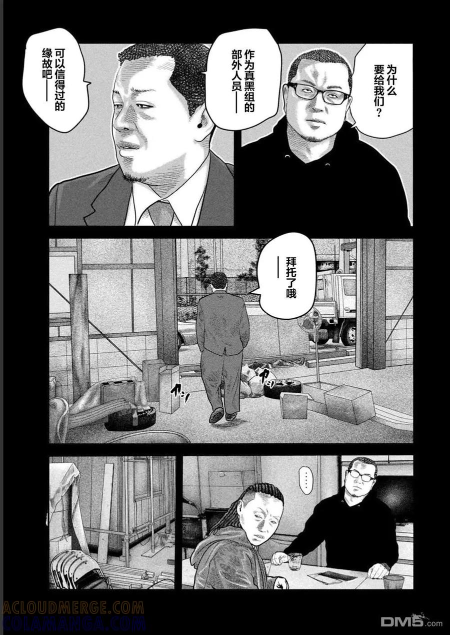 《寓言杀手》第二部 41 第7页