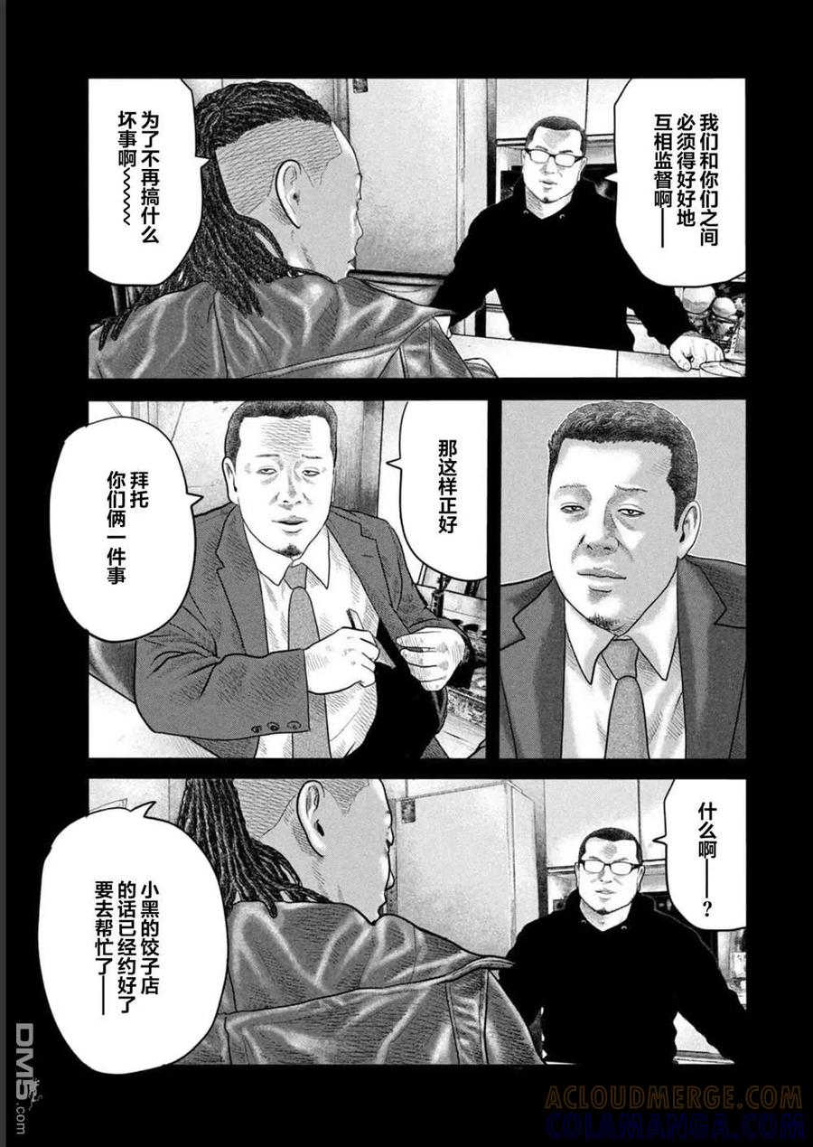 《寓言杀手》第二部 41 第3页