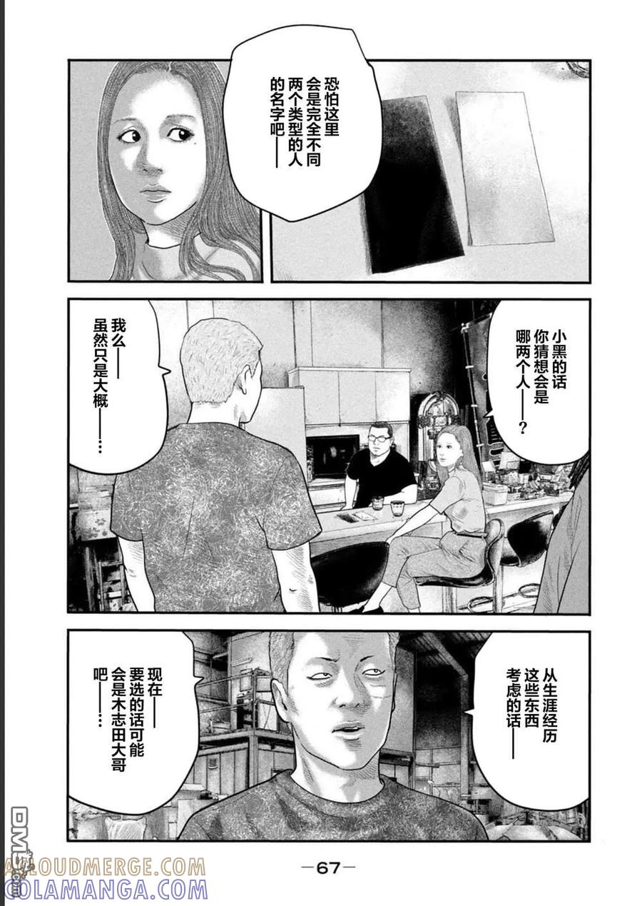 《寓言杀手》第二部 41 第9页