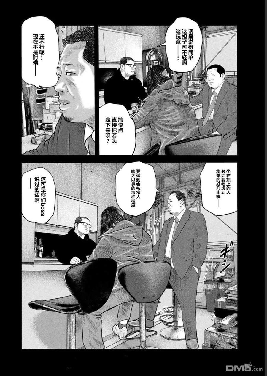 《寓言杀手》第二部 41 第6页