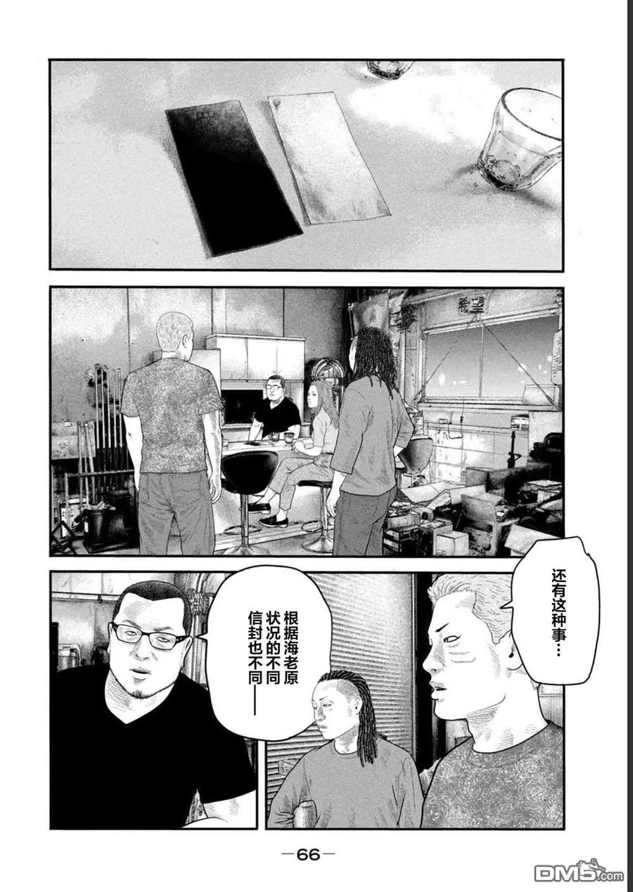 《寓言杀手》第二部 41 第8页