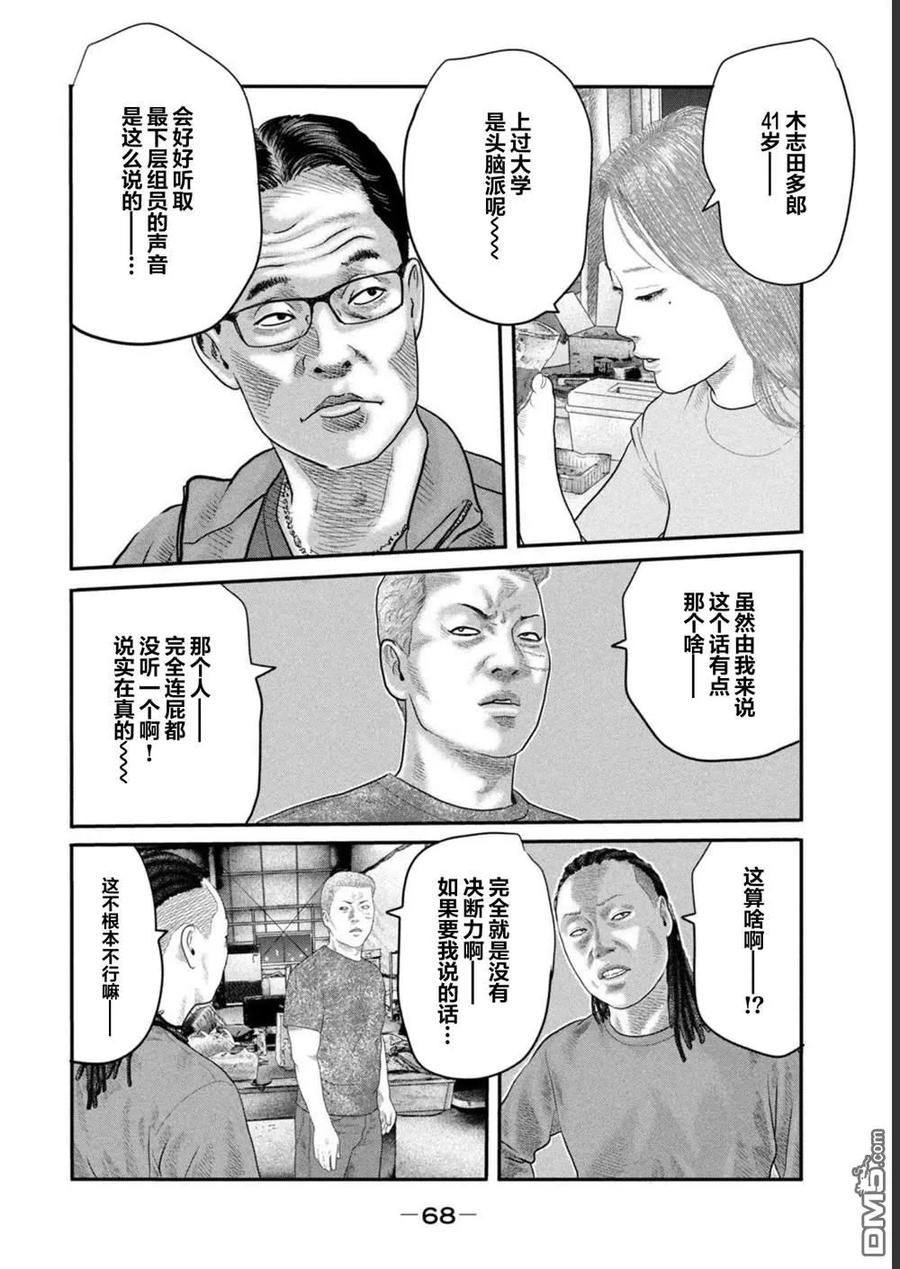 《寓言杀手》第二部 41 第10页