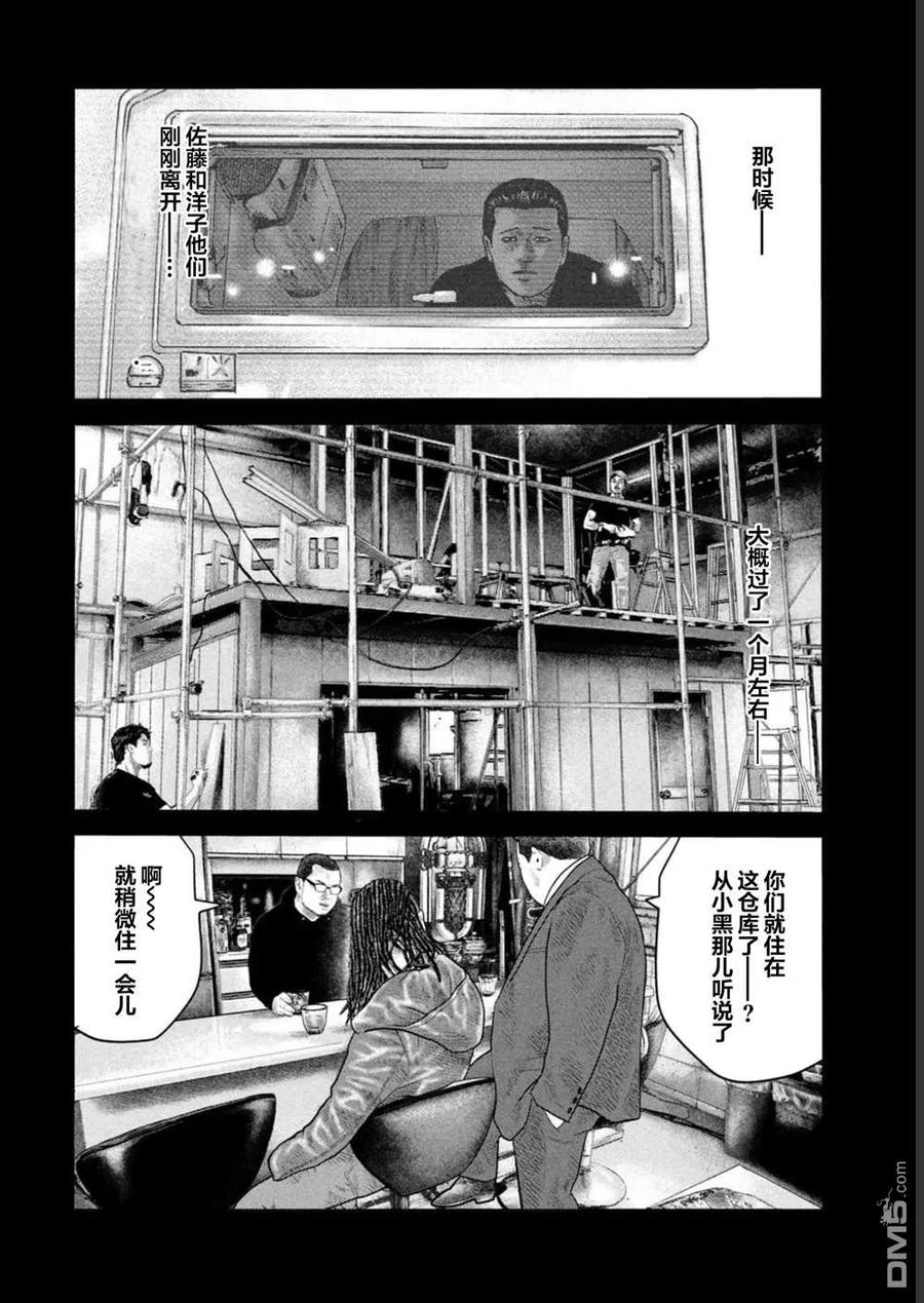 《寓言杀手》第二部 41 第2页