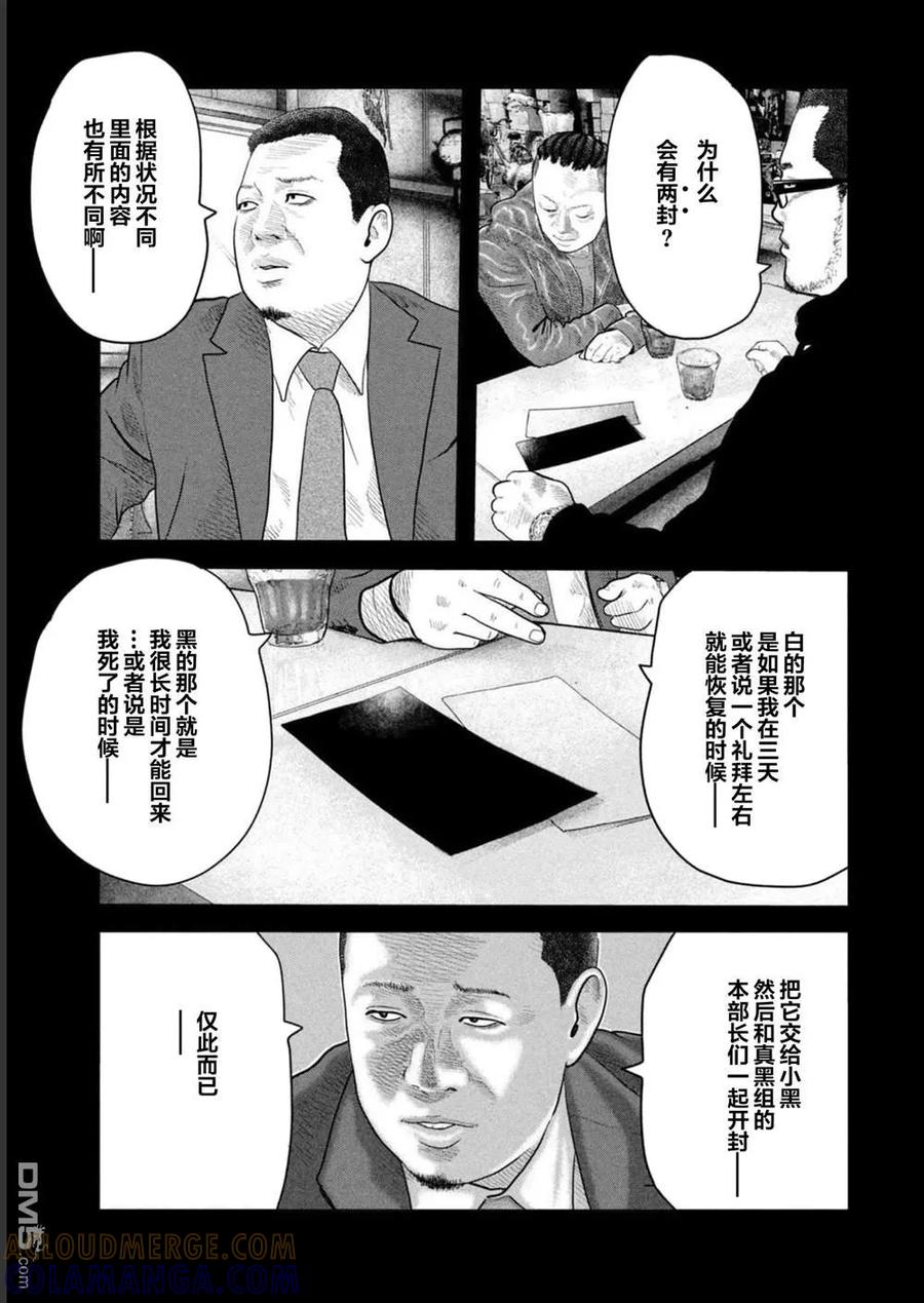 《寓言杀手》第二部 41 第5页
