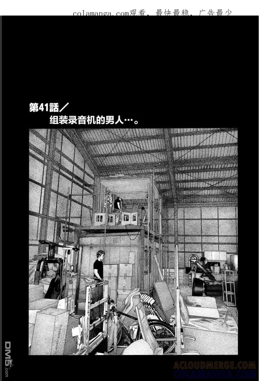 《寓言杀手》第二部 41 第1页