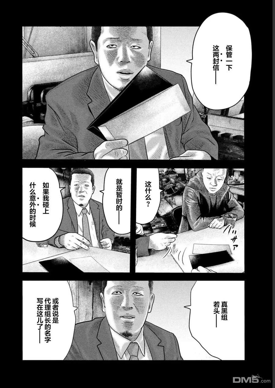 《寓言杀手》第二部 41 第4页