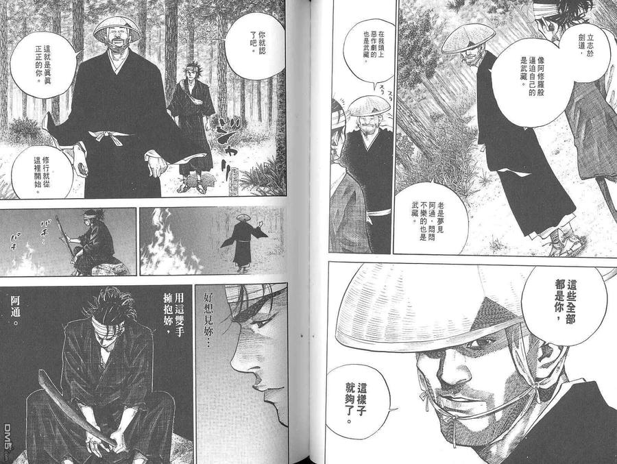 浪客行 - 第4卷 - 第51张图