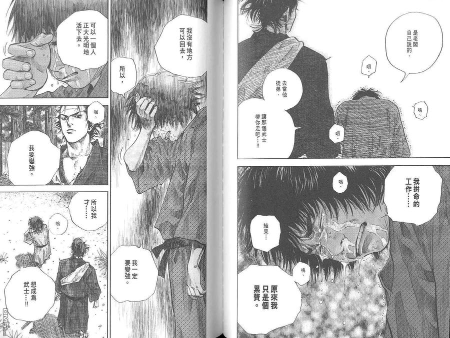 浪客行 - 第4卷 - 第56张图