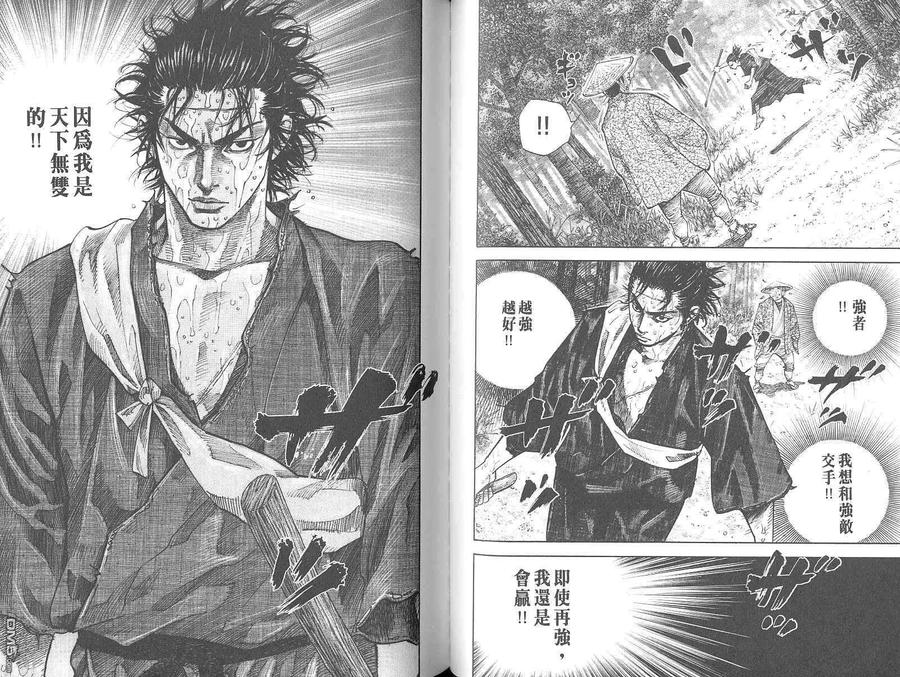 浪客行 - 第4卷 - 第54张图