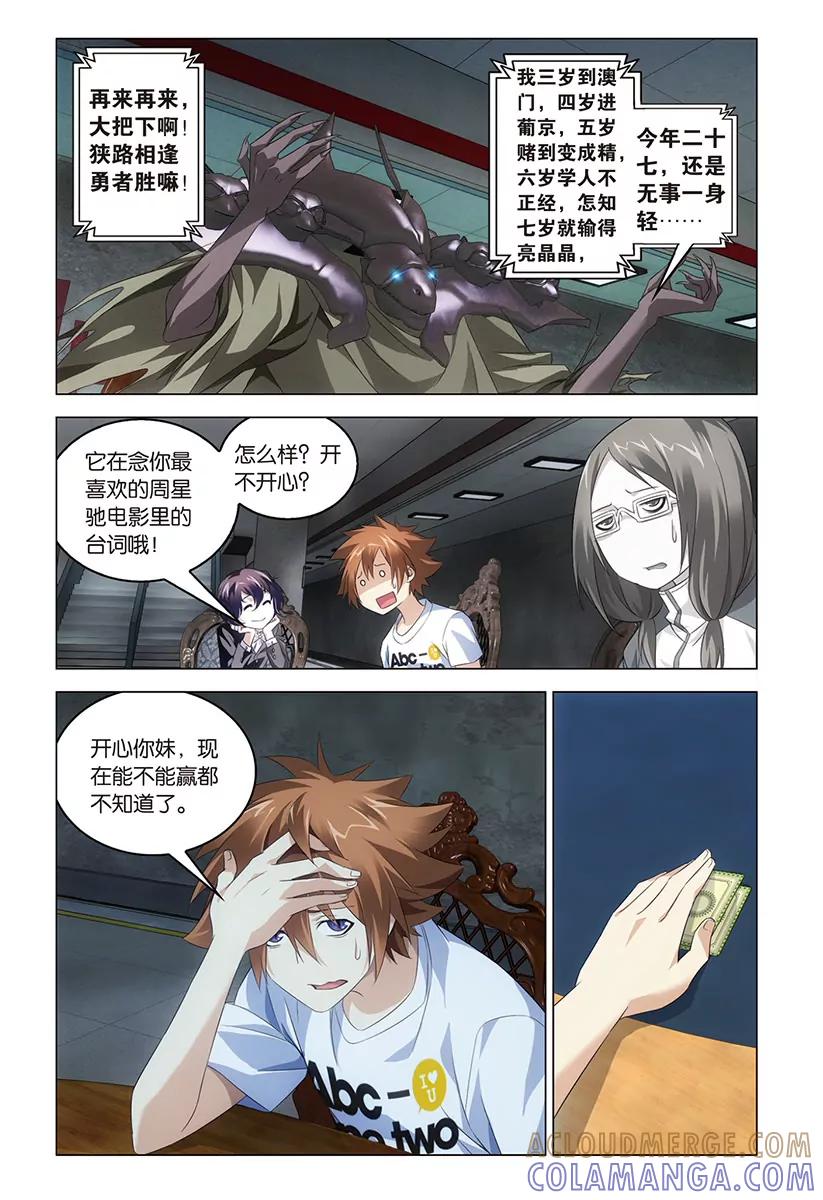 《龙族2》第49回 赢家（中） 第6页
