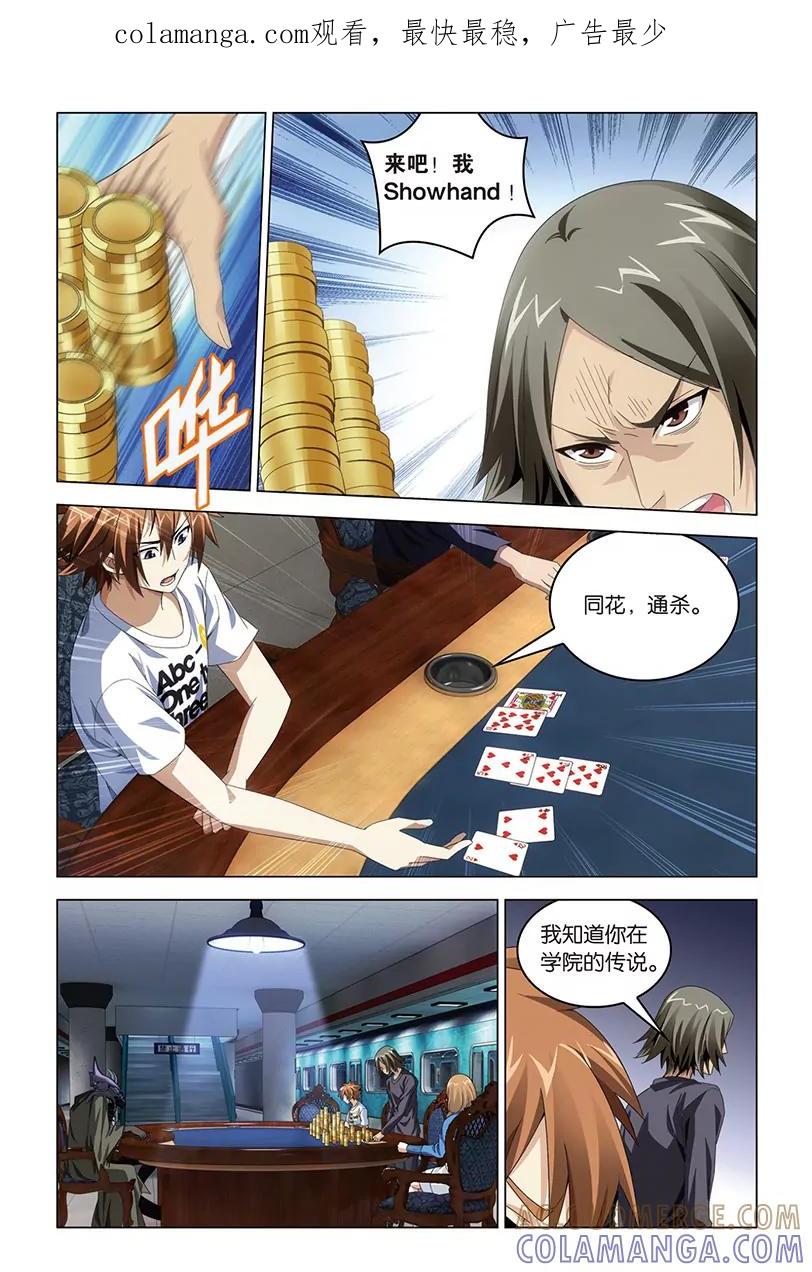 《龙族2》第49回 赢家（中） 第1页