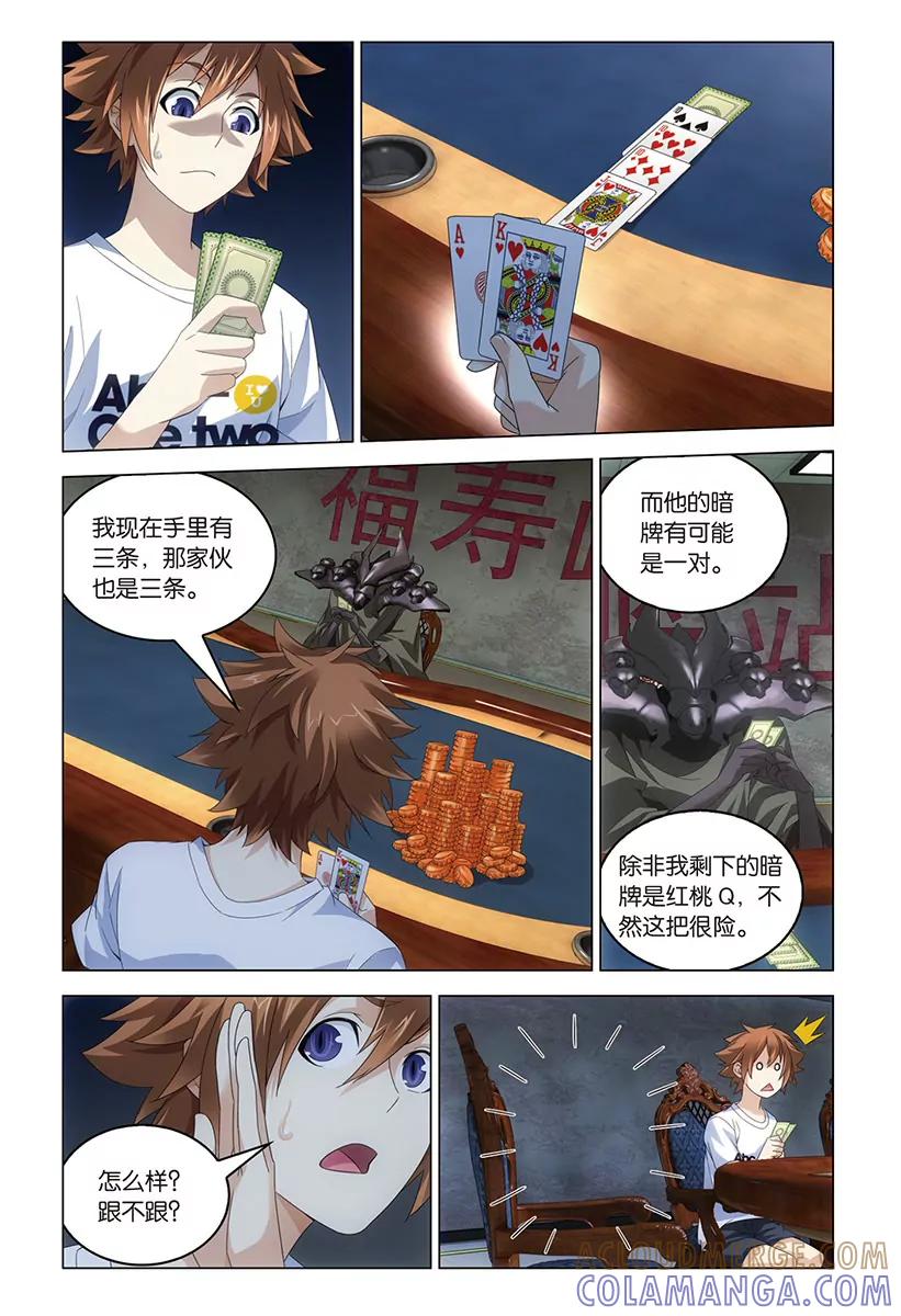 《龙族2》第49回 赢家（中） 第7页