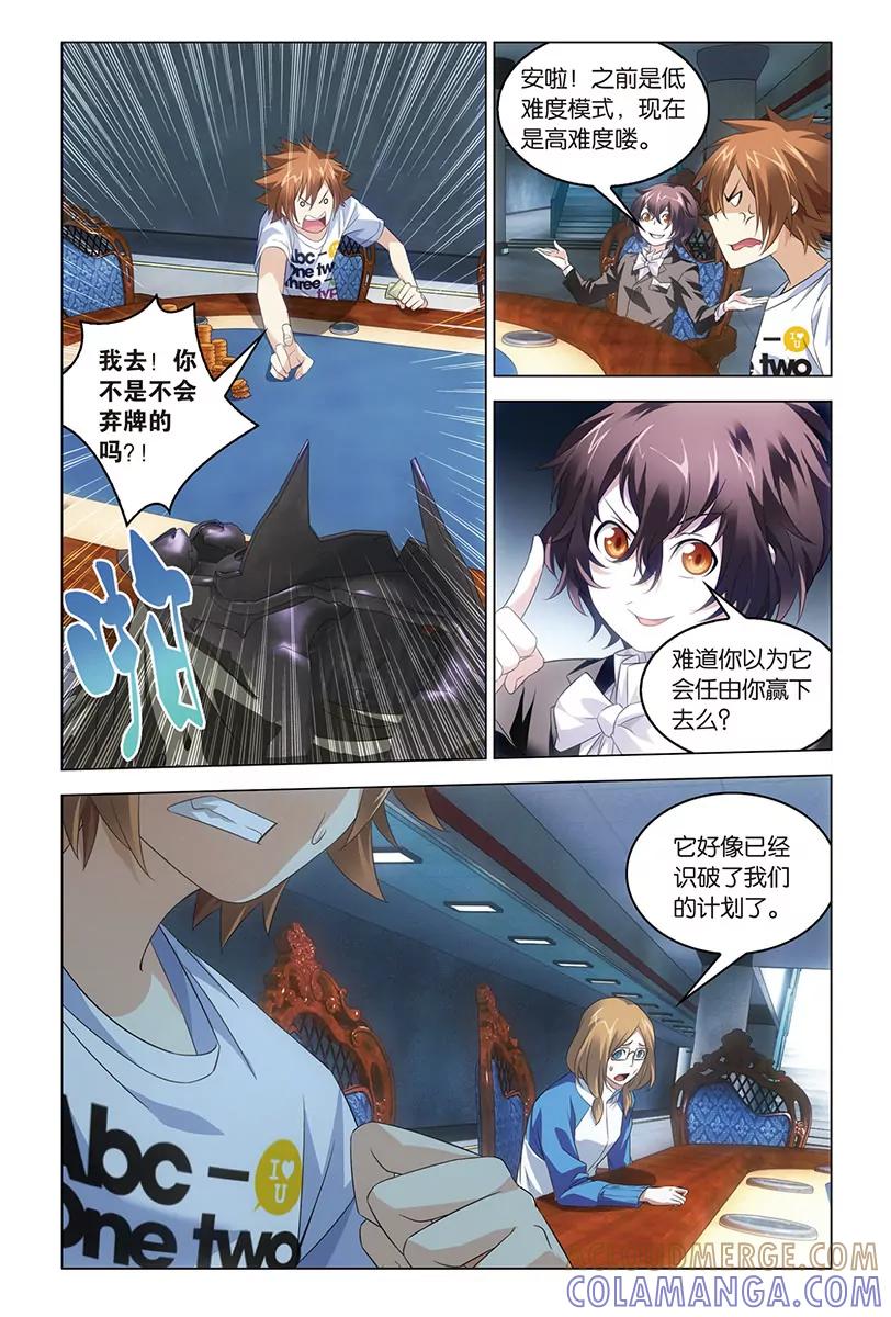 《龙族2》第49回 赢家（中） 第5页