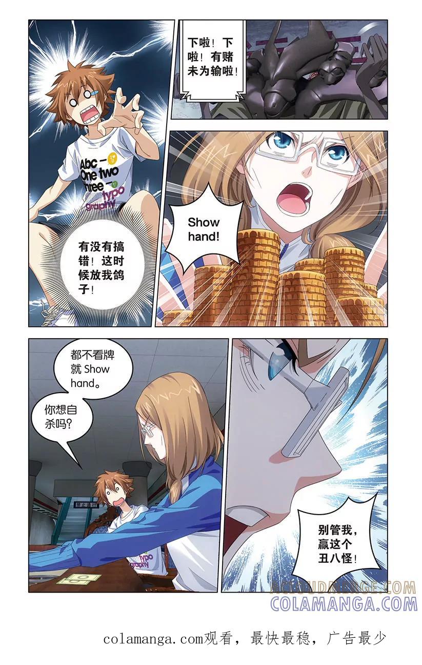 《龙族2》第49回 赢家（中） 第8页