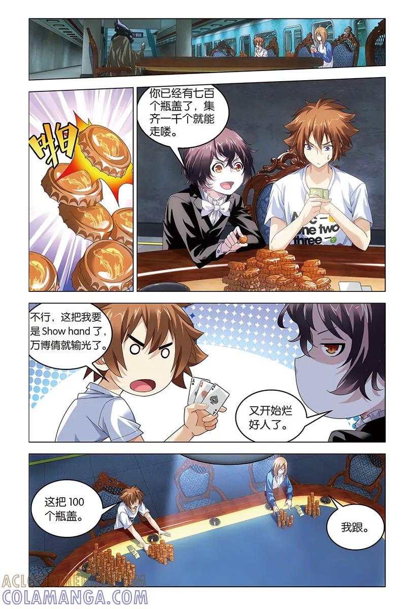 《龙族2》第49回 赢家（中） 第3页