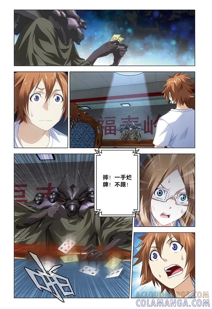 《龙族2》第49回 赢家（中） 第4页