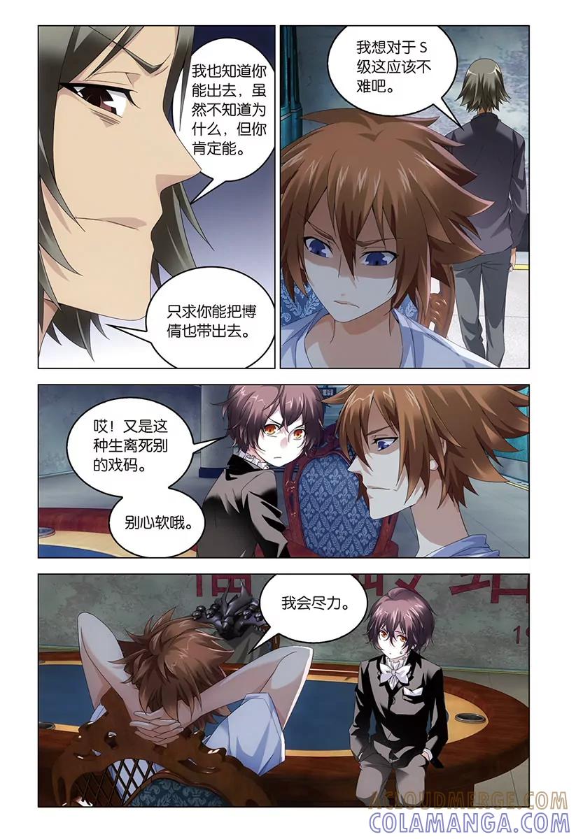 《龙族2》第49回 赢家（中） 第2页