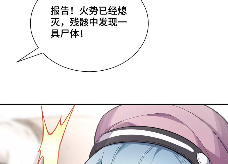 《超频玩家》弃子 第47页