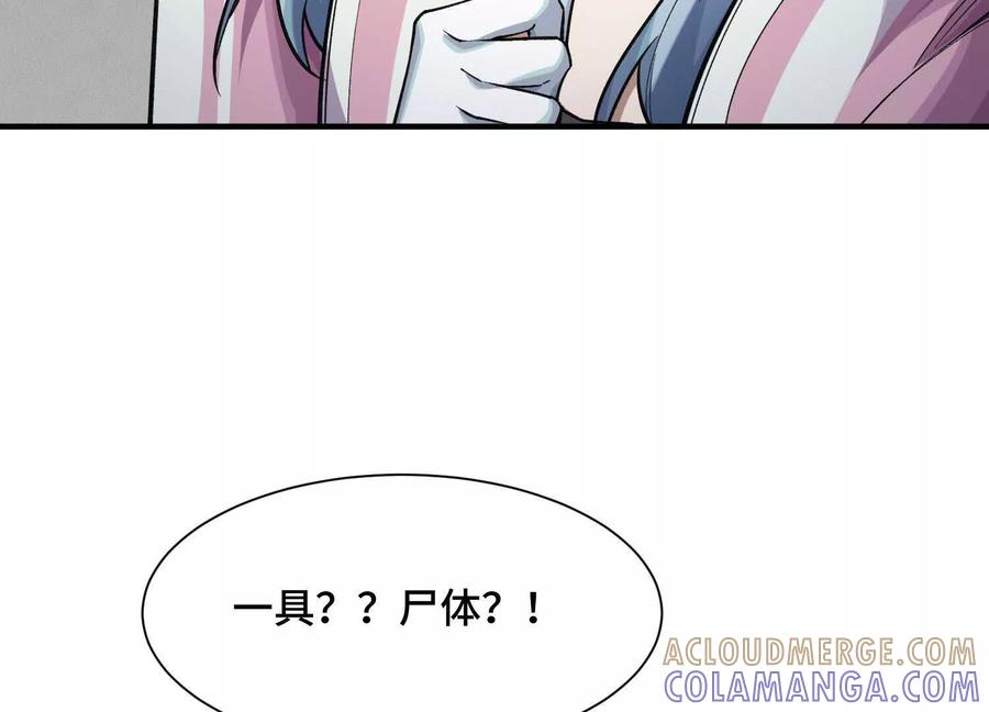 《超频玩家》弃子 第49页