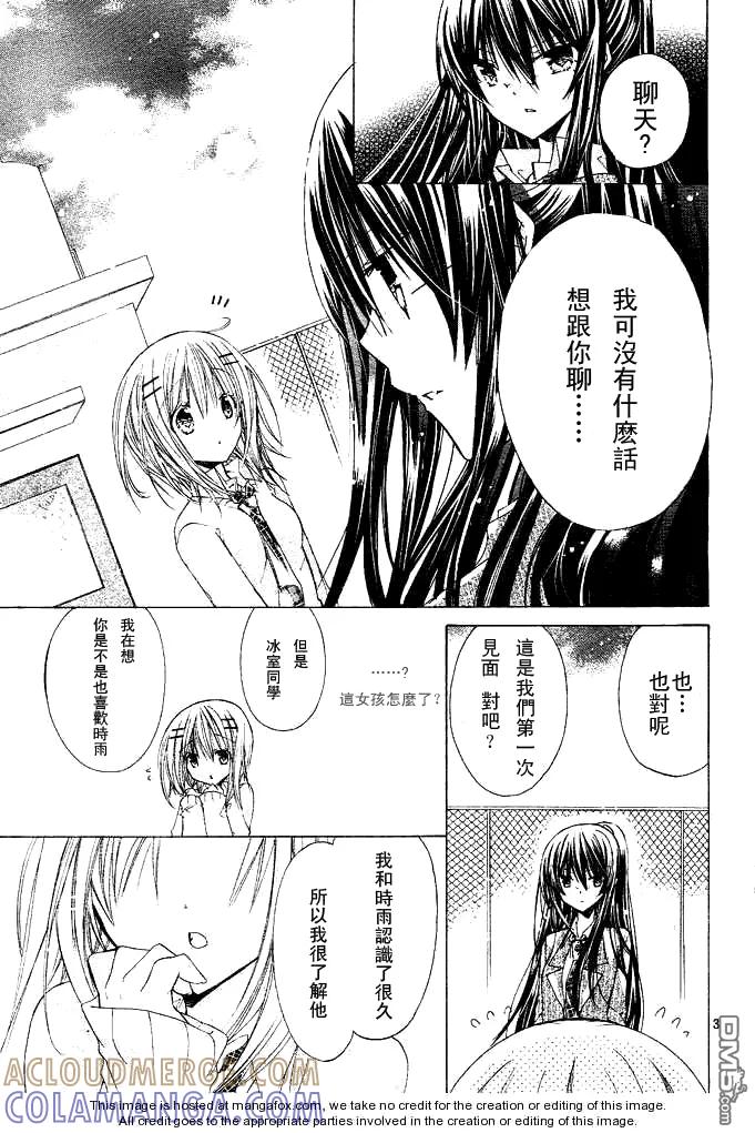 《要你对我XXX》第13话 第3页