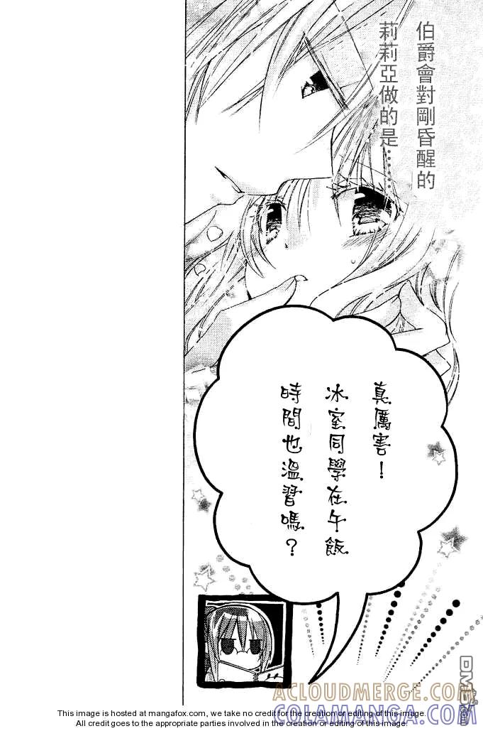 《要你对我XXX》第13话 第7页