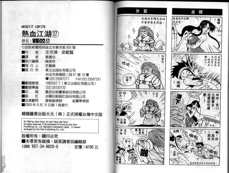 《热血江湖》第17卷 第81页