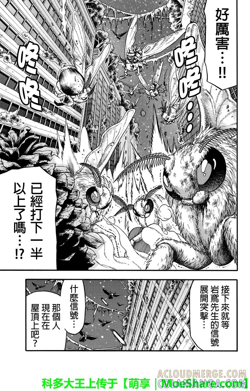 《GREEN WORLD》第47话 第13页