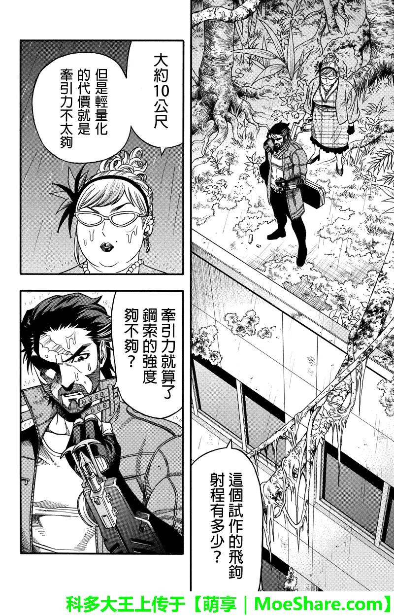 《GREEN WORLD》第47话 第14页