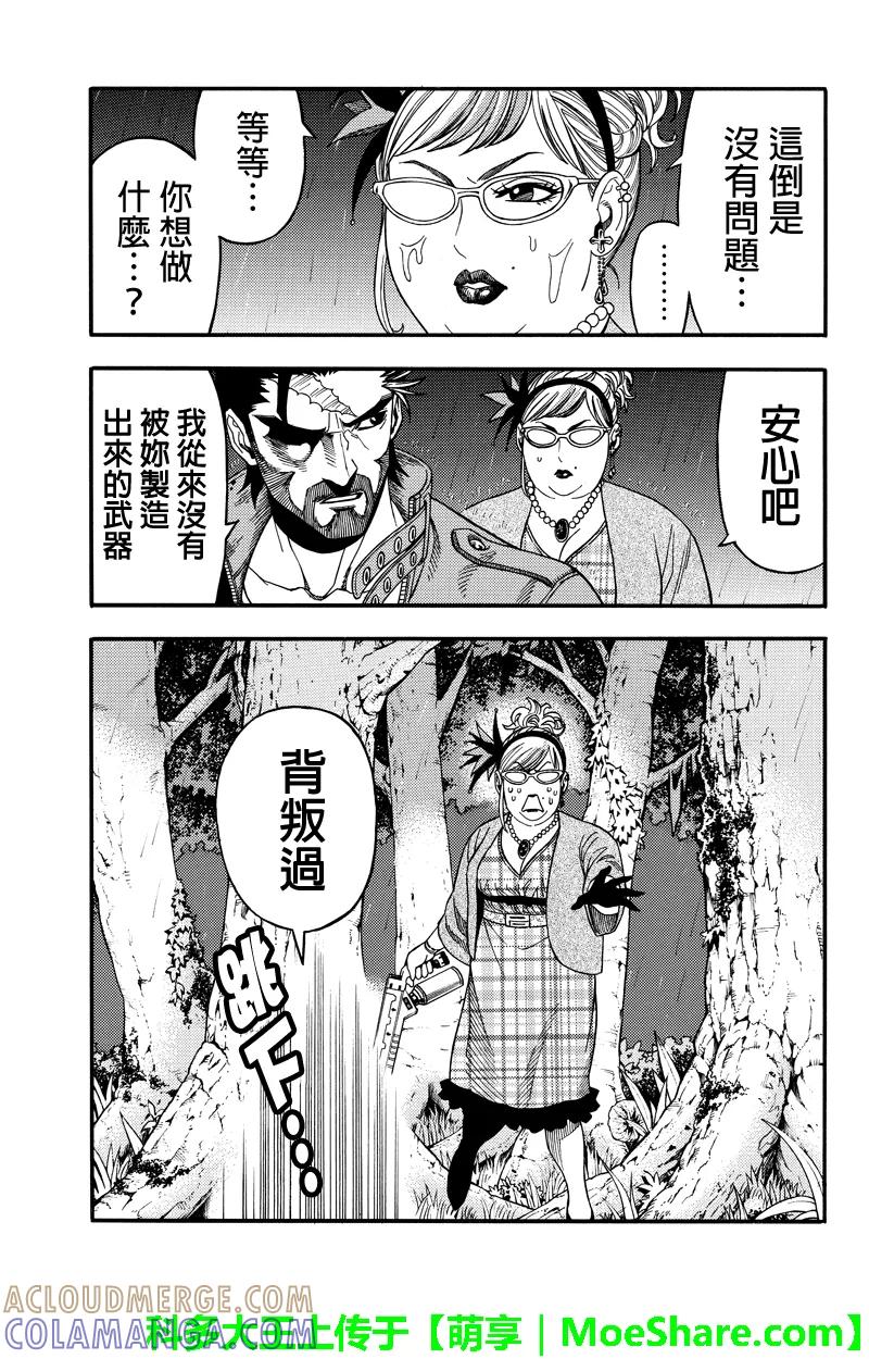 《GREEN WORLD》第47话 第15页
