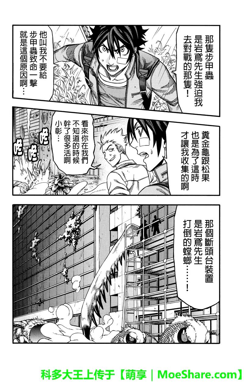 《GREEN WORLD》第47话 第12页