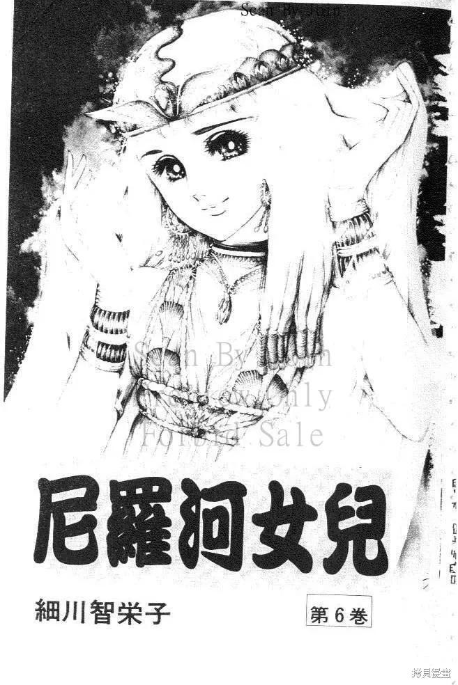 尼罗河女儿 第06卷 第3页