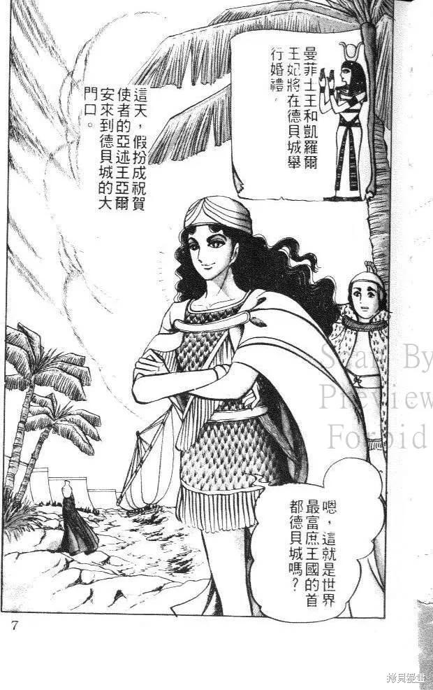 尼罗河女儿 第06卷 第7页
