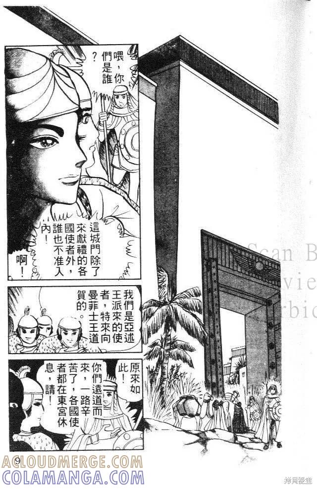 尼罗河女儿 第06卷 第9页