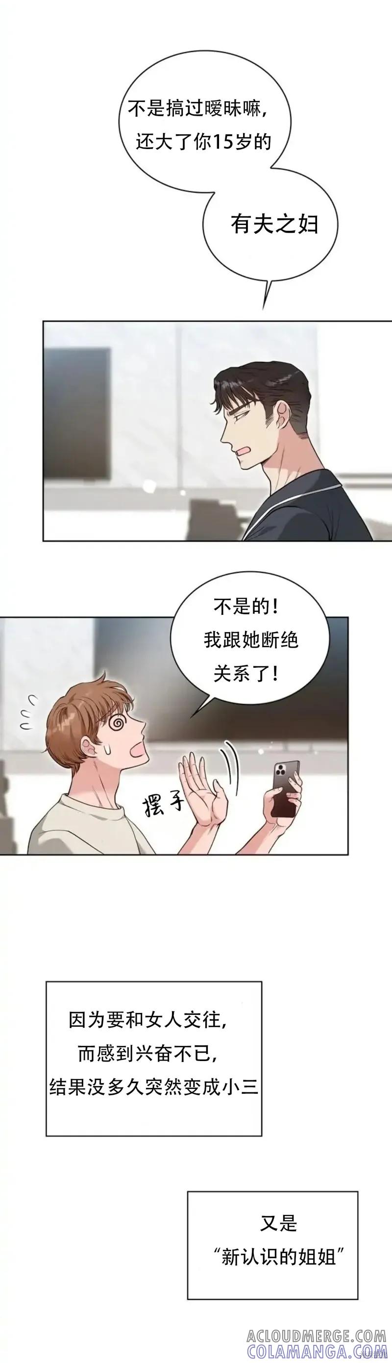 二十岁体校男大 第14话 第11页