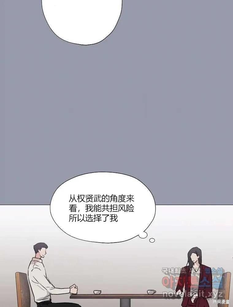 不可为之事 第02话 第68页