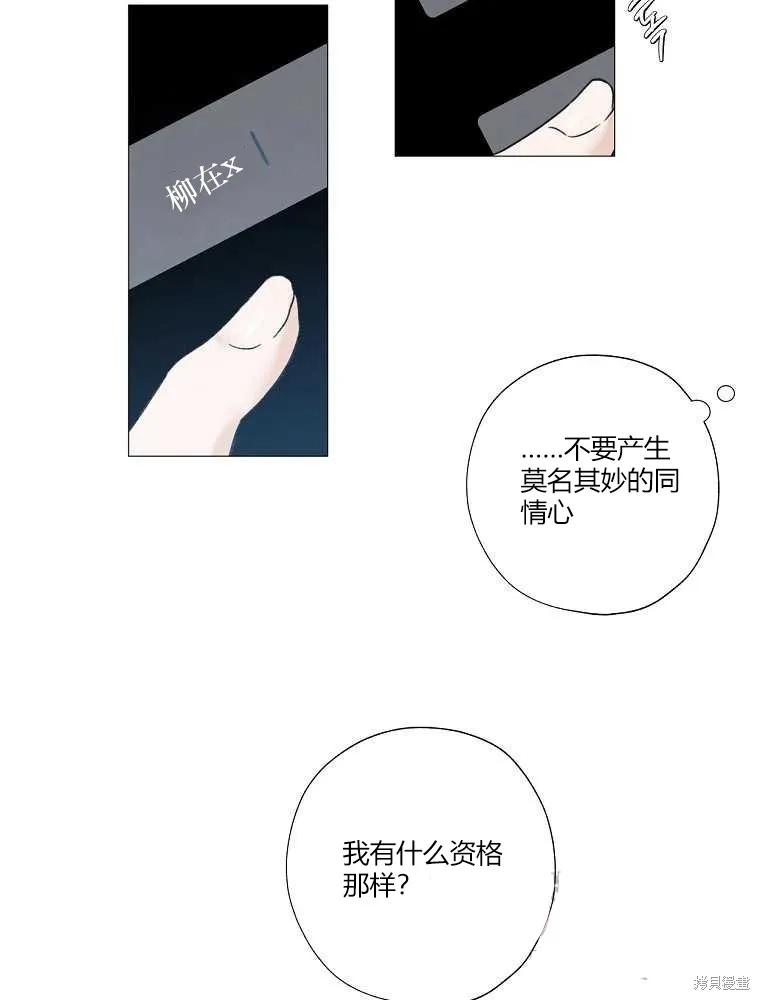 不可为之事 第02话 第82页