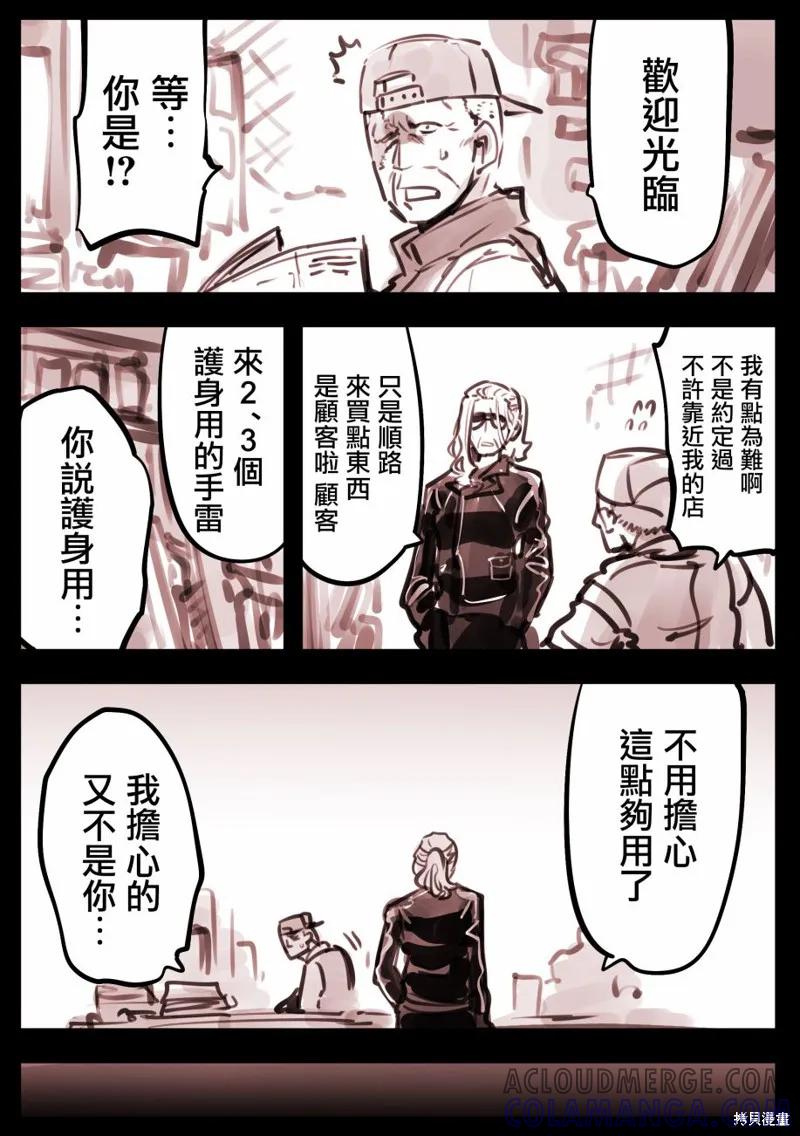 《Mechanical Buddy Universe》哭丧女05 第3页