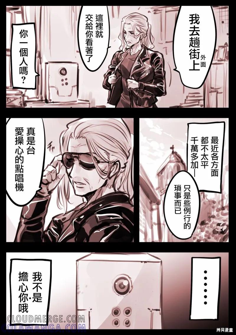《Mechanical Buddy Universe》哭丧女05 第2页