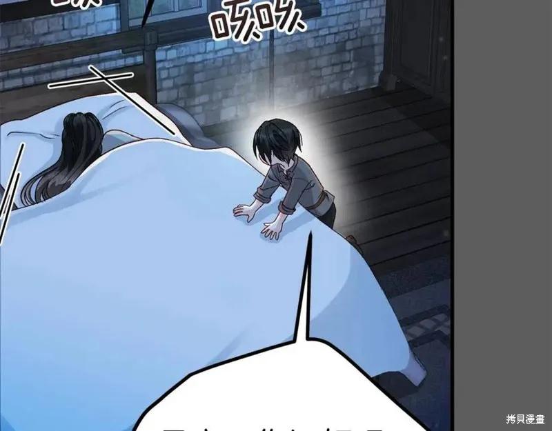 成为怪物皇太子的妻子 - 第37话 - 第48张图