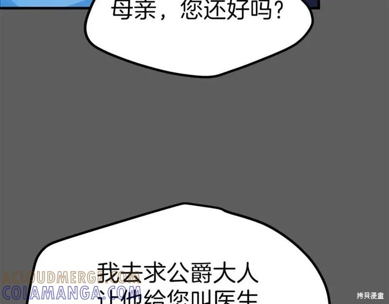 成为怪物皇太子的妻子 - 第37话 - 第49张图