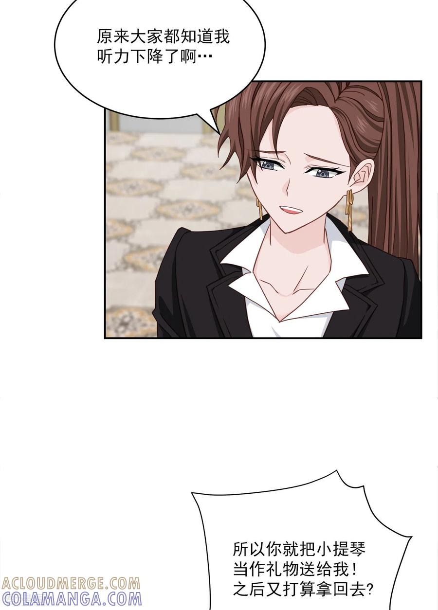 《四分之一的秘密》第51话 困扰 第27页