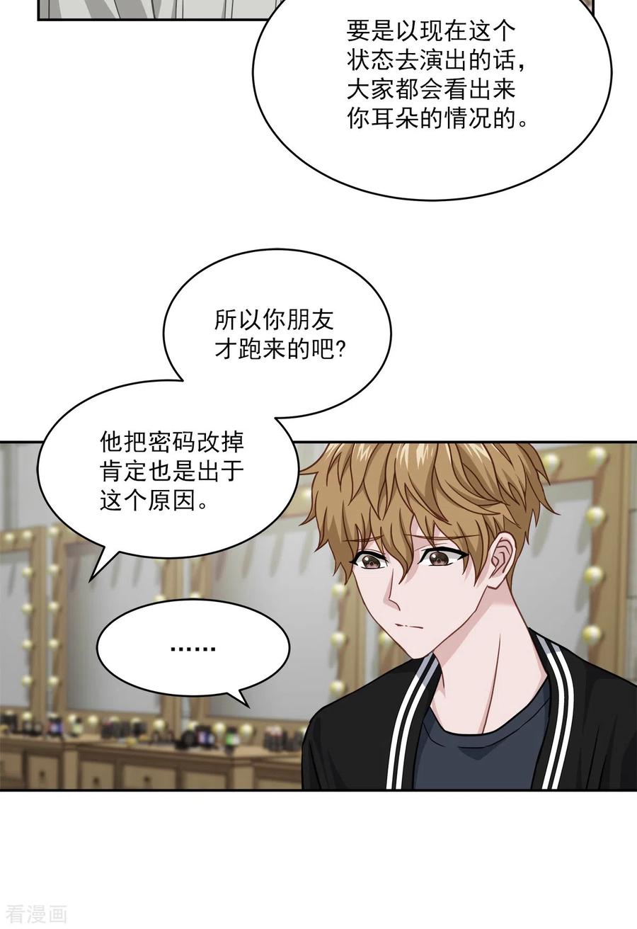 《四分之一的秘密》第51话 困扰 第24页