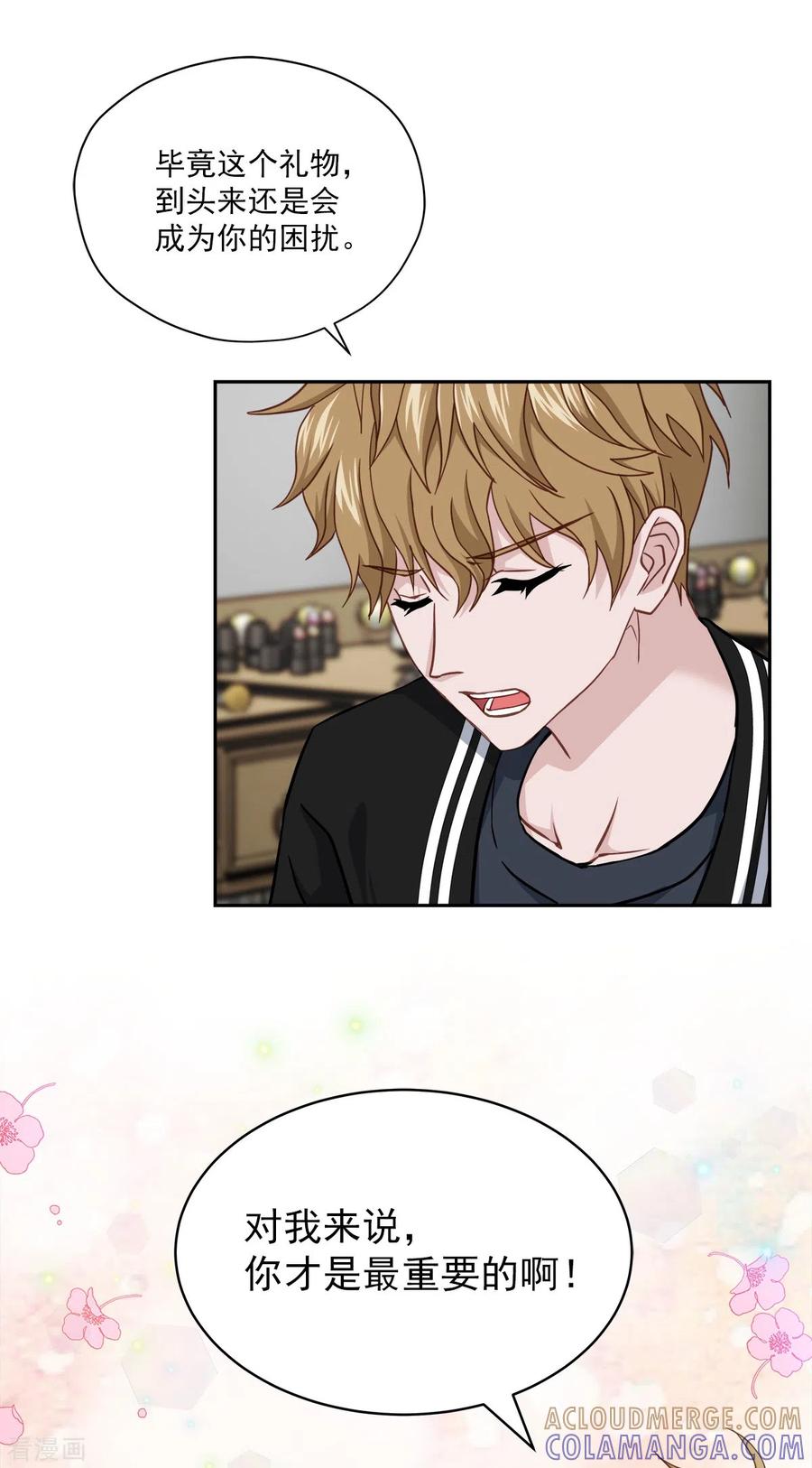 《四分之一的秘密》第51话 困扰 第29页